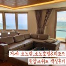 이야짐 | 거제 소노캄 로얄스위트 2001호 객실후기 (오션어드벤처,야경,바다까지💕)