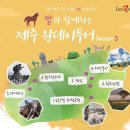 (주)하나투어제주 이미지