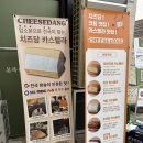 지웰 | 청주 지웰 대왕 카스테라 맛집 | 치즈당 후기
