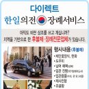 한일장례의전