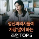 Advice from 精神科醫師 이미지