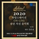 2020 송년음악회 이미지