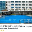 번개크리닝 | 세부시티호텔추천 아얄라몰 퀘스트 호텔 후기 및 사전체크인 방법