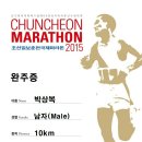 2015" 조선일보춘천마라톤 다녀왔어요 이미지