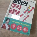 <독서후기> 엄마의 주식 공부