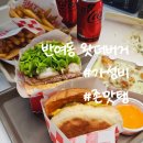 반여동에도 생겼다 가성비 수제버거 맛집 왓더버거 추천후기 메뉴 할인