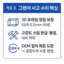 명성공업사 | 그랜저·제네시스·트래버스 보험 사고 수리, 1급 다올자동차공업사에서 완벽하게 해결하세요!!!