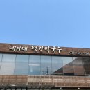 네자매평강 이미지
