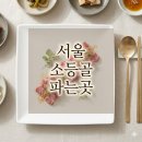 11215-자양1-186 | "도대체 무슨 맛이길래?" 요즘 가장 핫한 서울 소등골 파는곳 맛집 지도 (평양집부터 청담우정까지)