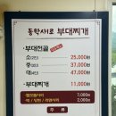 동학사1로부대찌개 이미지