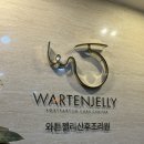 (구)용산정형외과앞 | [Place] 중구/용산구 와튼젤리 산후조리원 후기 (구 래피리움)