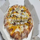 주정차31 | [서울/봉천] 원데이 피자 | 피자 맛집 내돈내산 솔직후기
