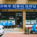 성신세탁소 이미지