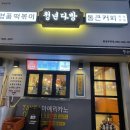 청년다방통영무전점
