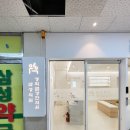 경희금강한의원 이미지