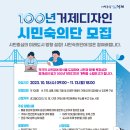 100년 거제디자인’ 시민숙의단 100명 공모 이미지