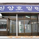 진주밀면 이미지
