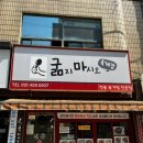 안양일번가 근처 전통 육개장칼국수 전문점 ‘굶지마시오’