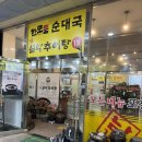 뜨끈한 국물 한 숟갈에 피로가 사르르, 부천 설악추어탕에서의 따뜻한 점심 한 끼