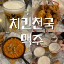 치킨천국맥주 이미지