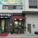 청라장어마을 이미지