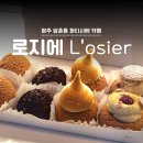 갤러리호텔 | 광주 쌍촌동 프랑스 디저트 전문점, 카페 로지에 Losier (파리 제과 학교 출신 파티쉐가 만들어요!)