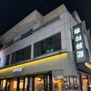 신탄진동로 23번길 | [대전 신탄진] 무쇠삼겹 | 진짜 무쇠에 구워먹는 가성비 신탄진 고기집 (다양한 종류의 셀프바와 셀프...