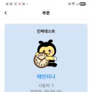 벌툰앱에서 온 의문의 쿠폰 이미지