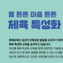 동해삼육초교 이미지