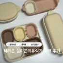 국보전자 | 초기 이유식 준비물 '탁가온' 실리콘 유아식기 흡착식판 흡착볼 토핑볼 국볼 찜기