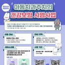 아동치과의원 이데일리