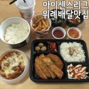 아이센스리그PC 성남태평점 | 아이센스리그PC 위례중앙점 피시방 음식 배달 리뷰