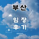 울산양정초등학교 | [부산] 임장후기 - 부산진구