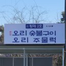 토성오리 | 광명 밤일마을 맛집 주차 가능한 황제덕오리 오리로스 구 광명토성 후기