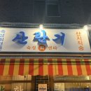 서부매운탕 | 대구 서부정류장 횟집 술집 산란기, 레트로 감성에 속았다가 회에 반한 후기