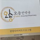 자연한약국 | 예비신부 다이어트 성공! 수지오송한약국 한약으로 10kg 넘게 감량한 후기 + 5만원 할인 꿀팁까지