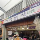 만득분식 이미지