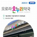 서초온누리약국 이미지