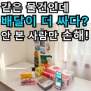 초록할인마트 | 배민B마트 할인 최저가 도전으로 알뜰하게 장보기 성공 마트 갈 이유가 없어요