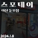 롯데리아 아산둔포점 이미지
