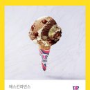 배스킨라빈스 싱글킹 기프티콘 이미지