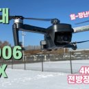 드론(SG906MAX) 이미지