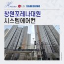 공립 늘푸른풍경채어린이집 | 이사 전 필수로 알아봐야 할 창원포레나대원 시스템에어컨 설치