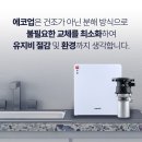 월성영남 | 대구월성이편한세상(에코업하이브리드)음식물처리기설치후기-음식물처리기판매AS센터