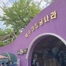자수정 | [울주여행] 국내 최대의 동굴 테마파크 후기 [자수정동굴나라]
