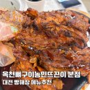 우암해장국 | 성심당 빵해장 옥천뼈구이농민뜨끈이 본점 주말 웨이팅 후기 내돈내산