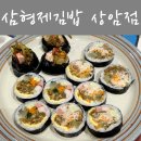 삼형제 김밥 상암점