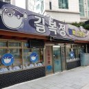 길복정 | [광화문 맛집/내수동 복집] 길복정 내돈내산 후기 복어 이리 맛도 보는 노포 감성 복맑은탕 복지리
