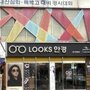룩스안경원 | [대구/중구] 룩스안경원 경대병원점 방문 후기