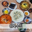 씨유구미고아점 | 구미 국수 맛집 고아 들성지 원국수집 점심 방문 후기
